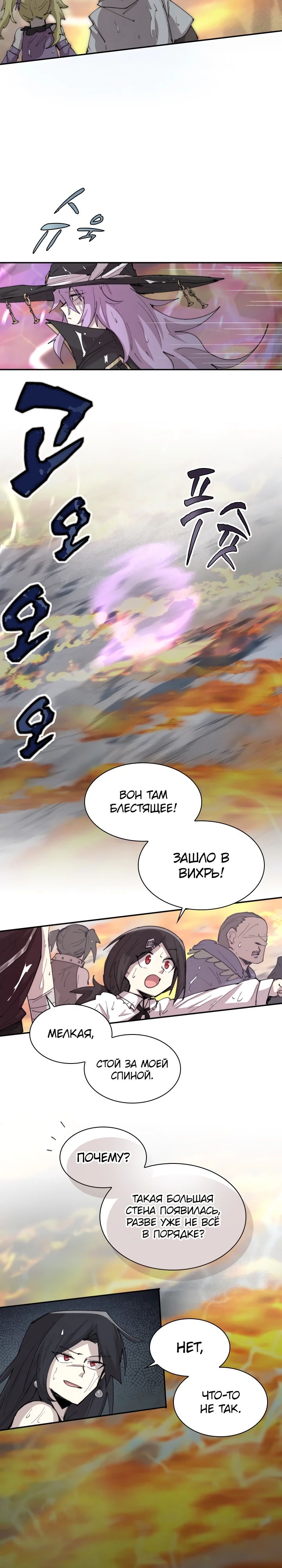 Манга Реинкарнация архимага из команды героев - Глава 99 Страница 12