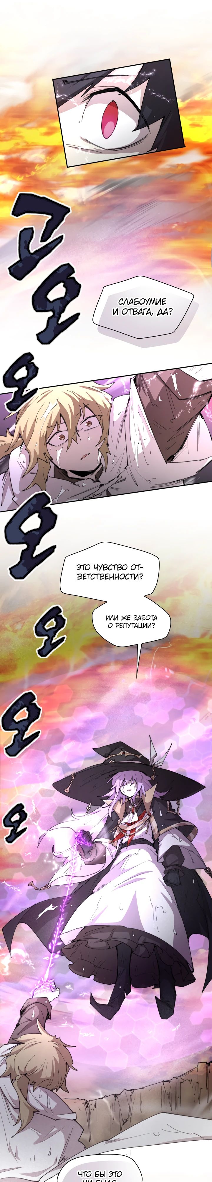 Манга Реинкарнация архимага из команды героев - Глава 99 Страница 8