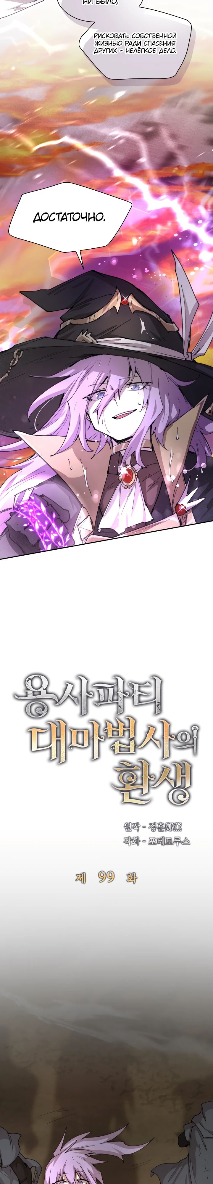 Манга Реинкарнация архимага из команды героев - Глава 99 Страница 9