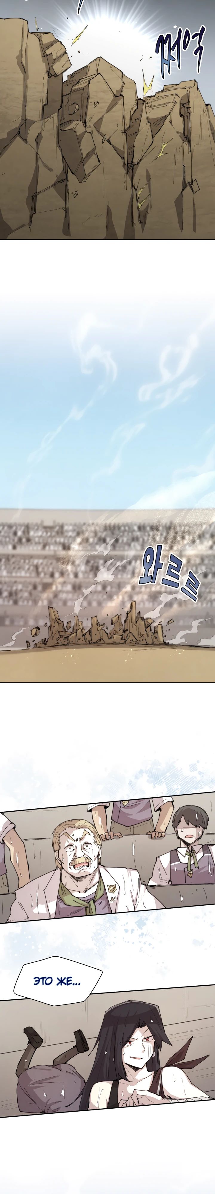 Манга Реинкарнация архимага из команды героев - Глава 99 Страница 18
