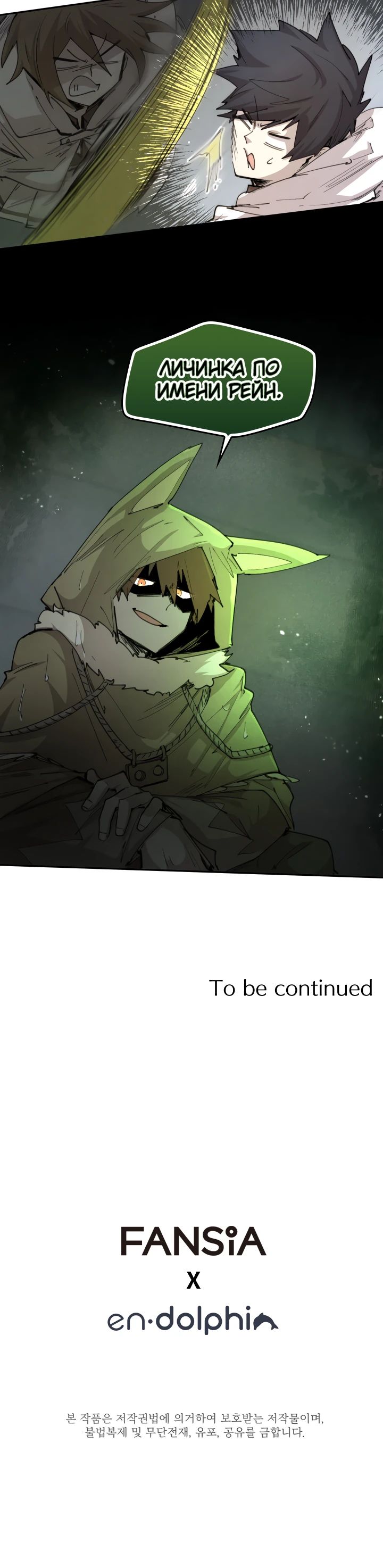 Манга Реинкарнация архимага из команды героев - Глава 99 Страница 21