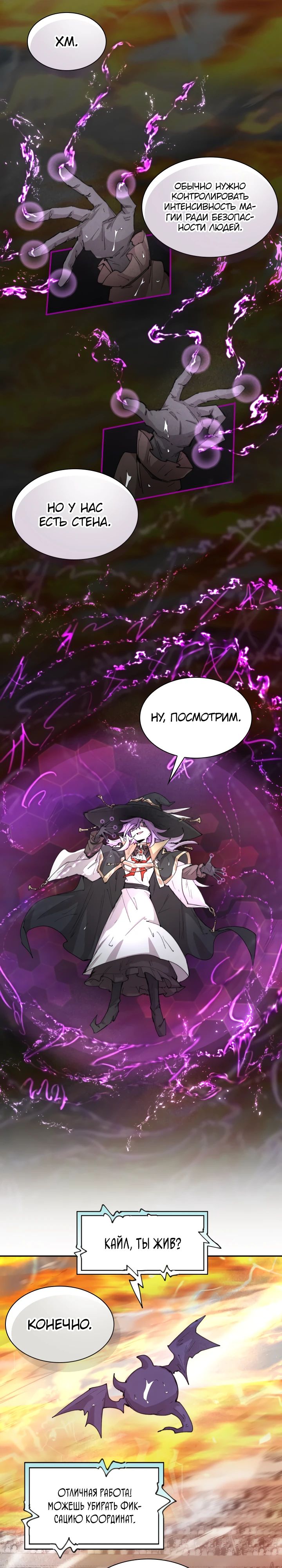 Манга Реинкарнация архимага из команды героев - Глава 99 Страница 13