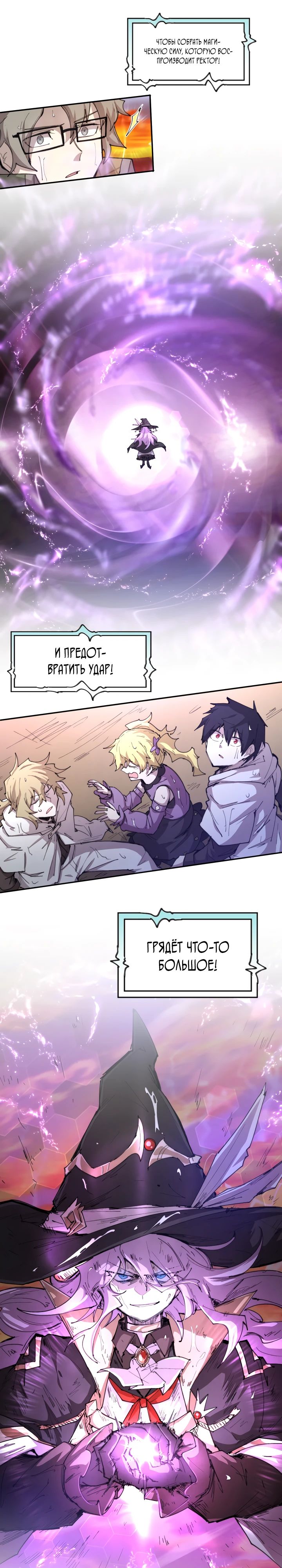 Манга Реинкарнация архимага из команды героев - Глава 99 Страница 15