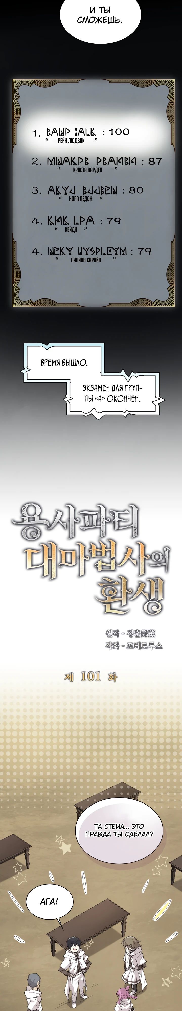 Манга Реинкарнация архимага из команды героев - Глава 101 Страница 6