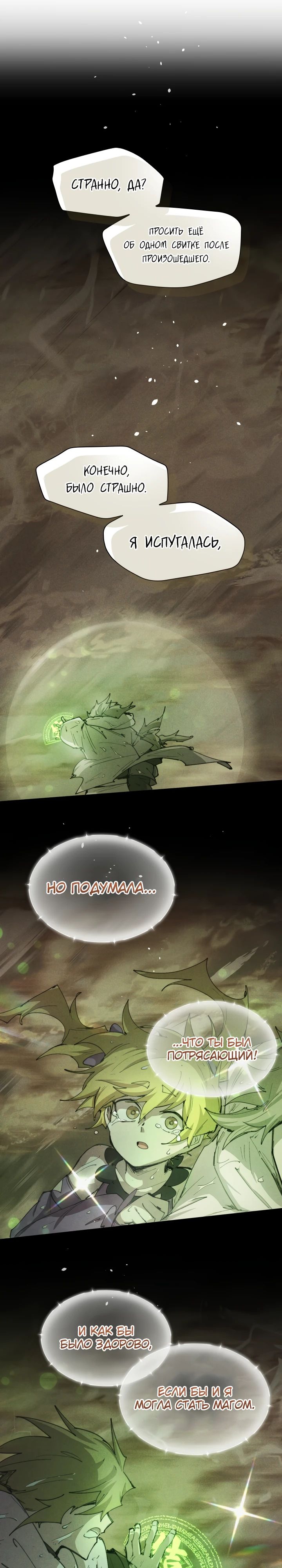 Манга Реинкарнация архимага из команды героев - Глава 101 Страница 16