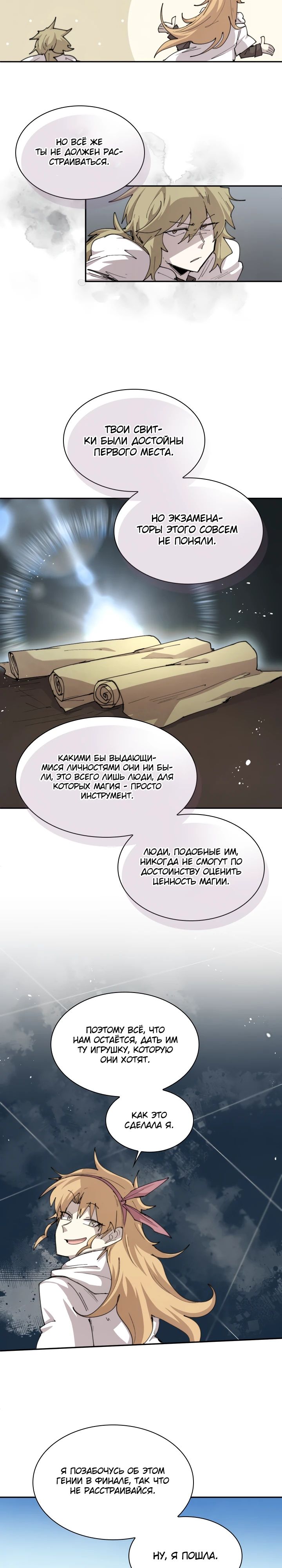 Манга Реинкарнация архимага из команды героев - Глава 101 Страница 11