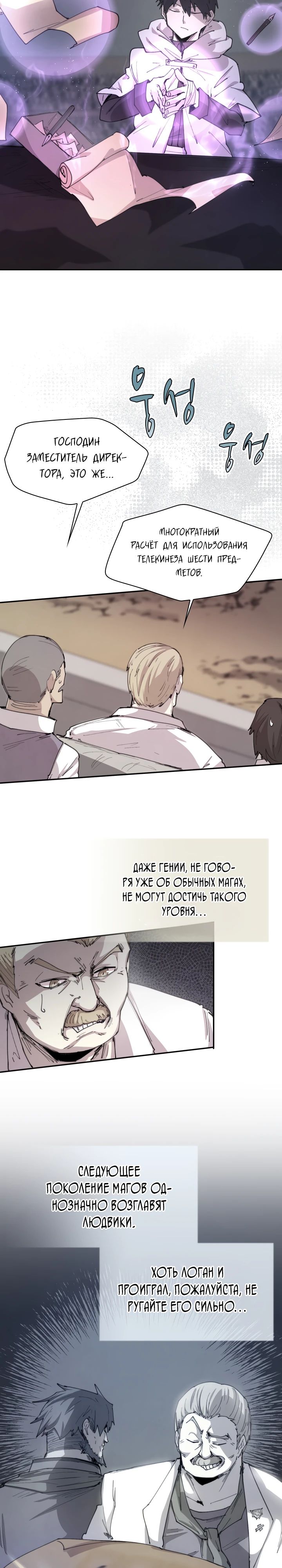 Манга Реинкарнация архимага из команды героев - Глава 101 Страница 2