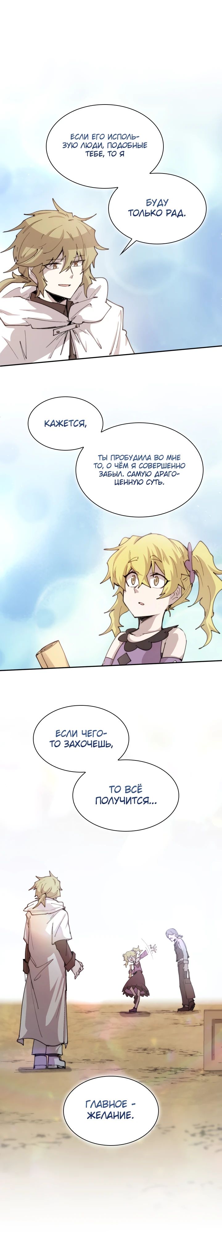 Манга Реинкарнация архимага из команды героев - Глава 101 Страница 18