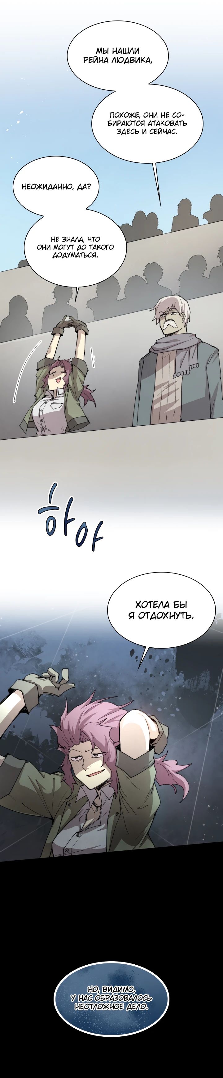 Манга Реинкарнация архимага из команды героев - Глава 101 Страница 22