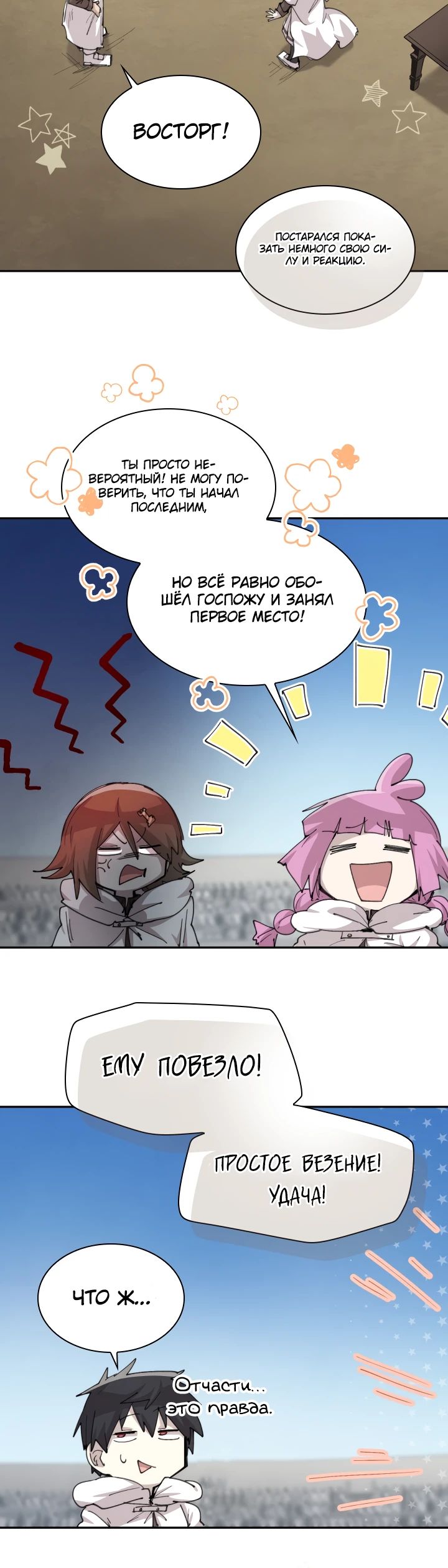 Манга Реинкарнация архимага из команды героев - Глава 101 Страница 7