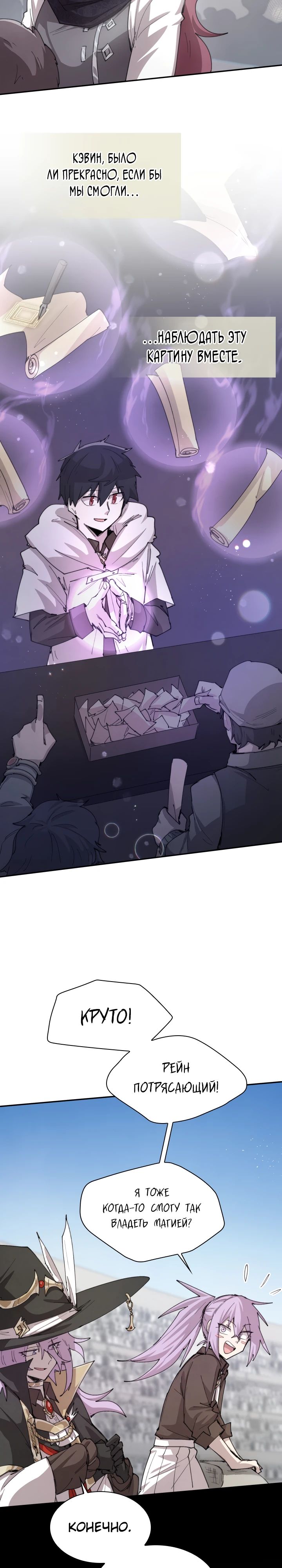 Манга Реинкарнация архимага из команды героев - Глава 101 Страница 5