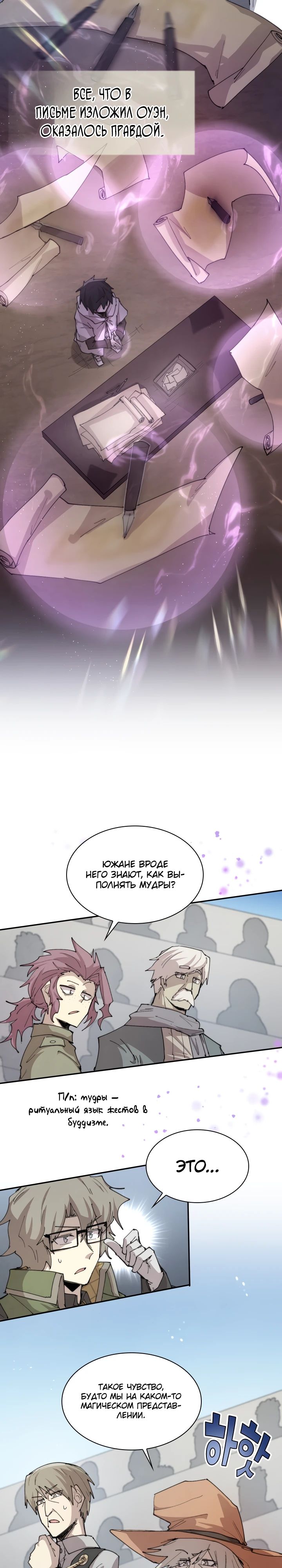 Манга Реинкарнация архимага из команды героев - Глава 101 Страница 3