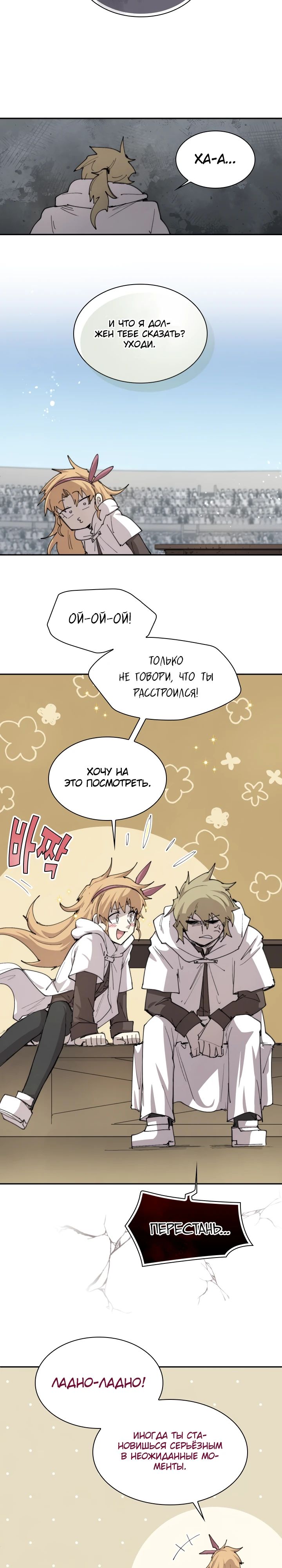 Манга Реинкарнация архимага из команды героев - Глава 101 Страница 10