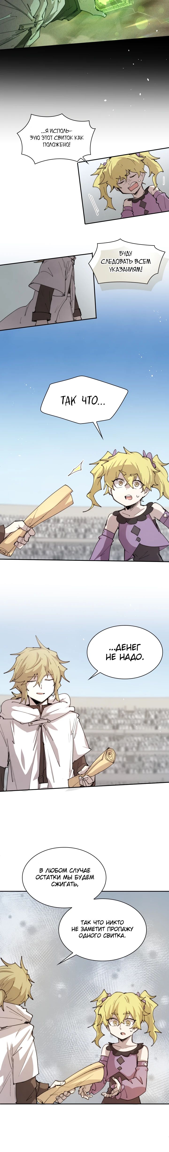 Манга Реинкарнация архимага из команды героев - Глава 101 Страница 17