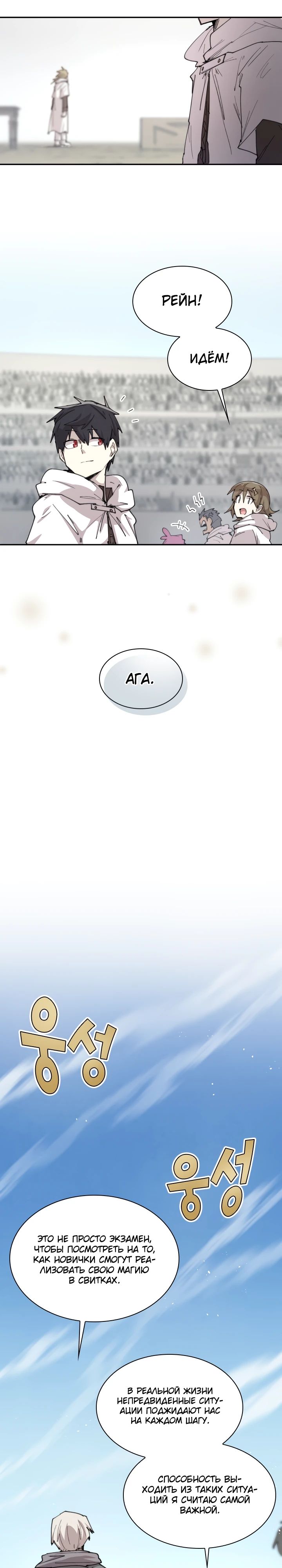 Манга Реинкарнация архимага из команды героев - Глава 101 Страница 19