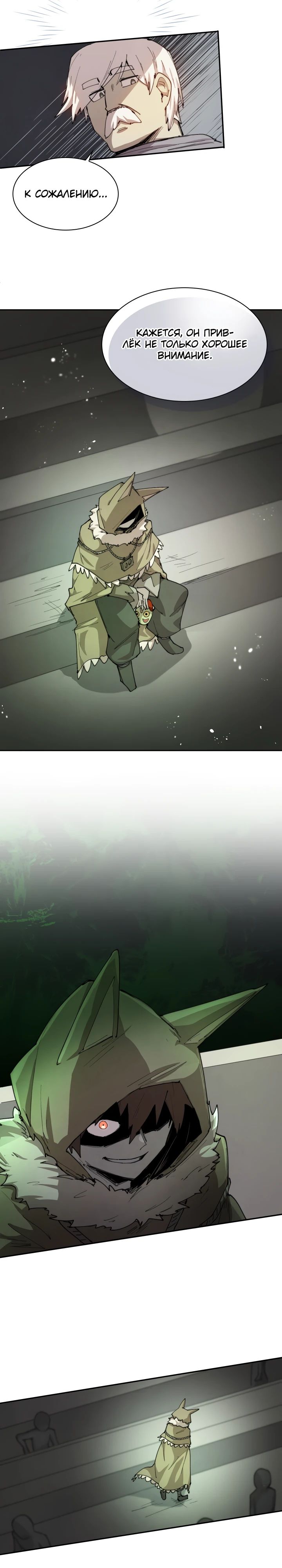 Манга Реинкарнация архимага из команды героев - Глава 101 Страница 21