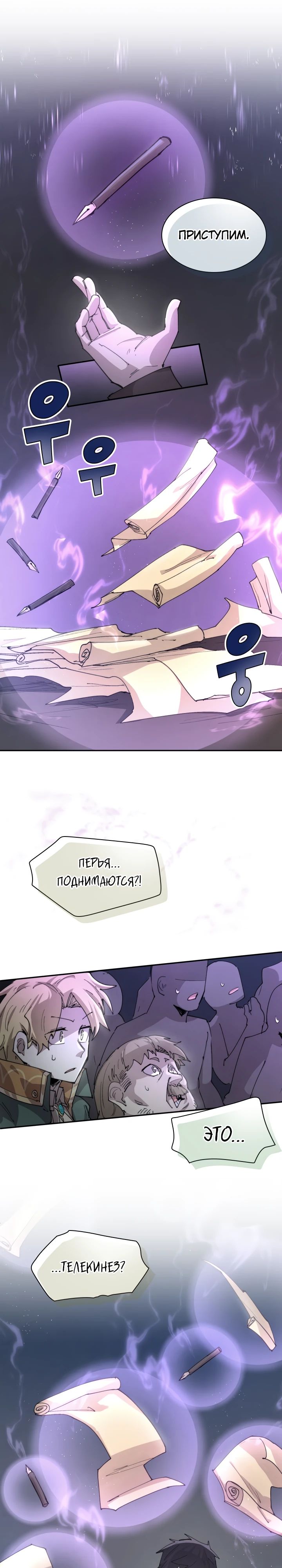 Манга Реинкарнация архимага из команды героев - Глава 101 Страница 1