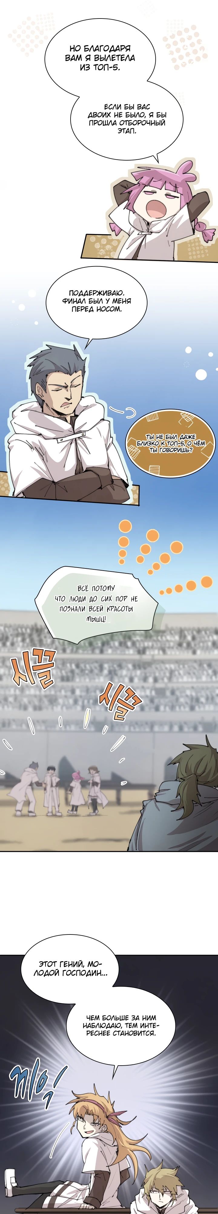 Манга Реинкарнация архимага из команды героев - Глава 101 Страница 8
