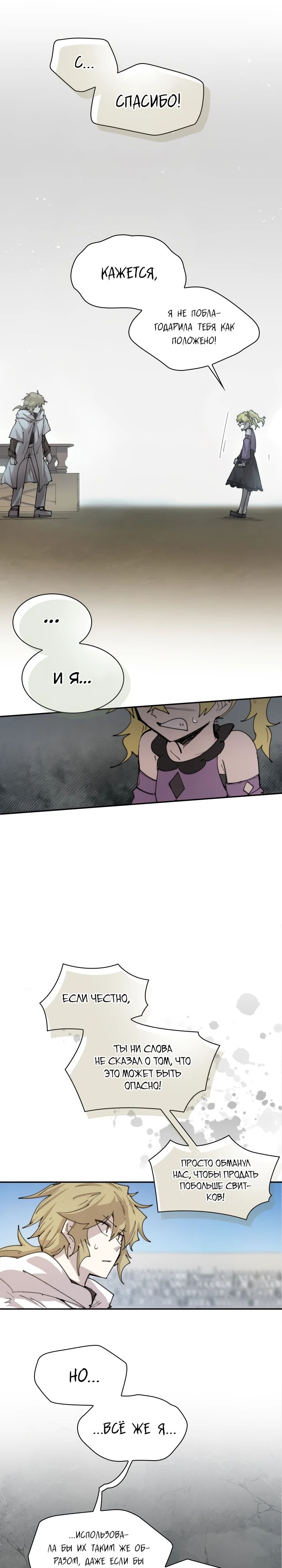 Манга Реинкарнация архимага из команды героев - Глава 101 Страница 13