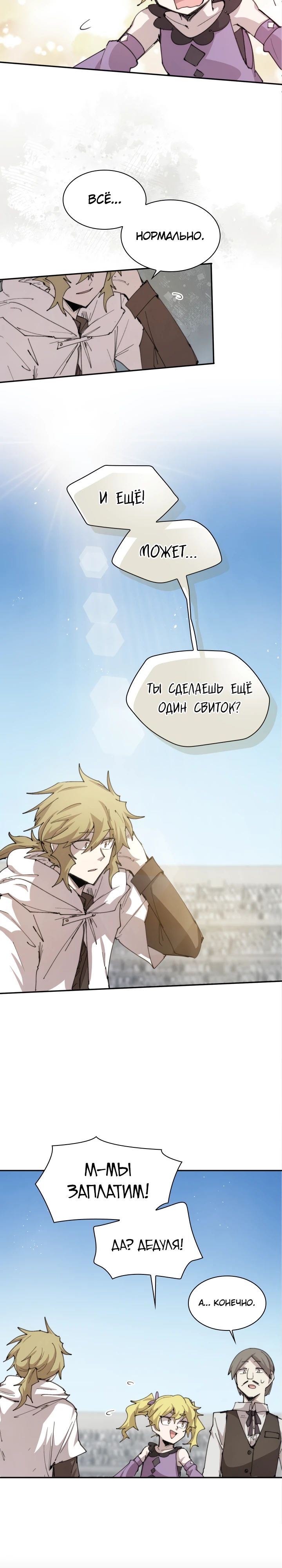 Манга Реинкарнация архимага из команды героев - Глава 101 Страница 15