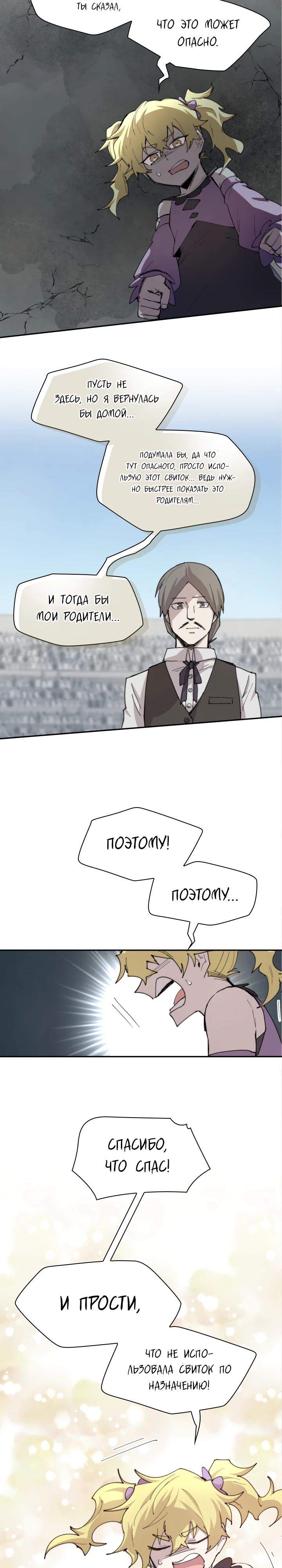 Манга Реинкарнация архимага из команды героев - Глава 101 Страница 14