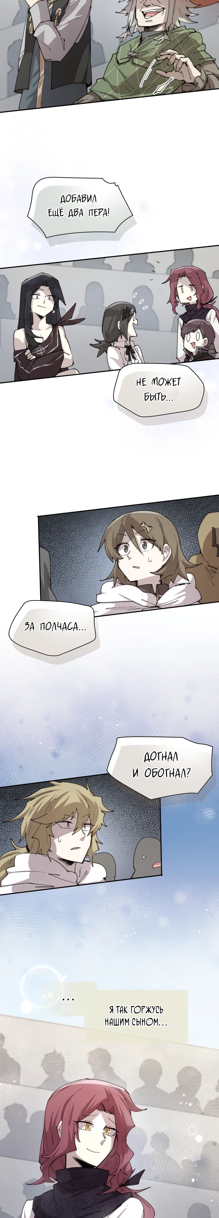 Манга Реинкарнация архимага из команды героев - Глава 101 Страница 4