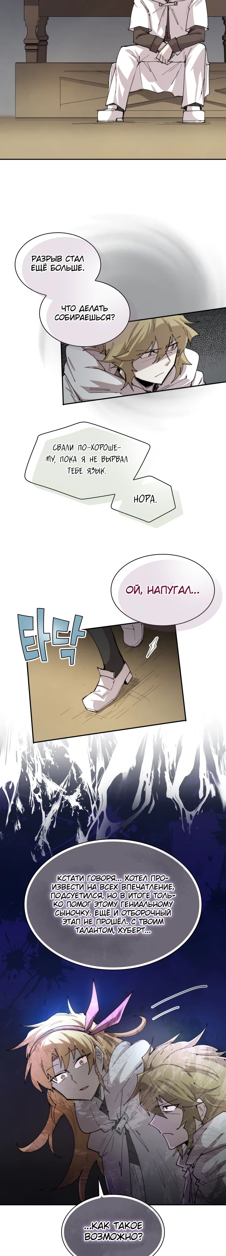 Манга Реинкарнация архимага из команды героев - Глава 101 Страница 9