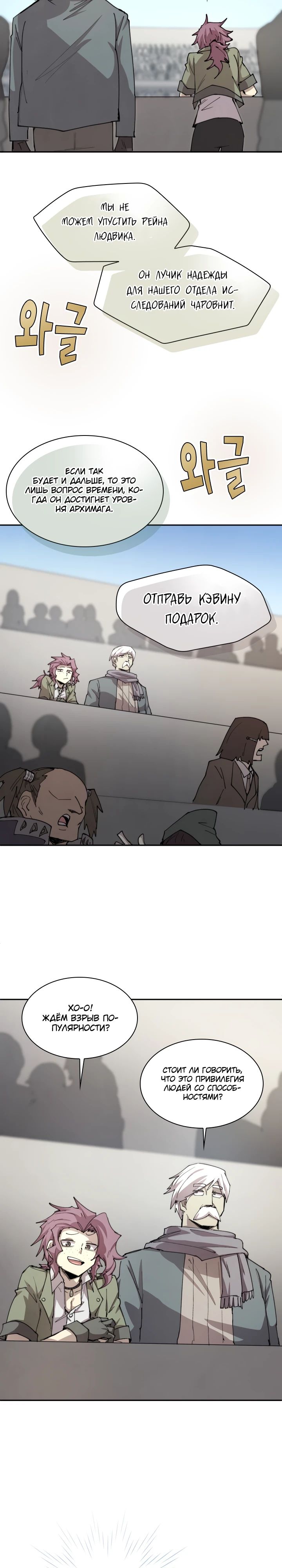 Манга Реинкарнация архимага из команды героев - Глава 101 Страница 20