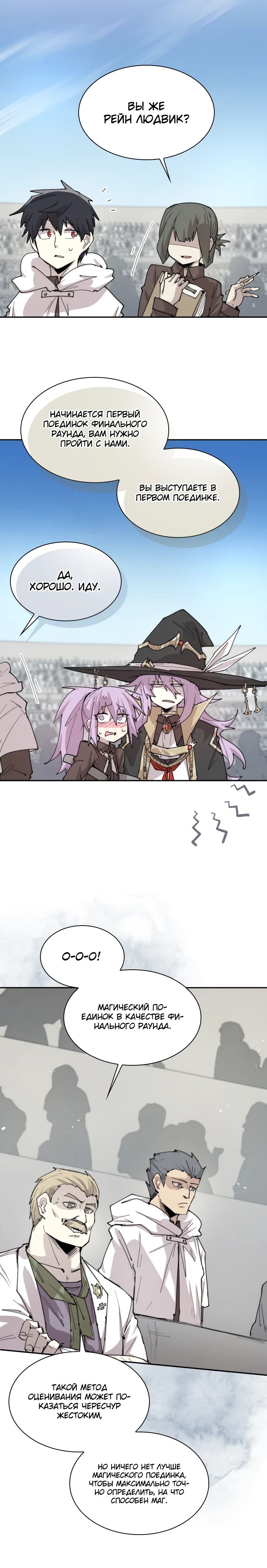 Манга Реинкарнация архимага из команды героев - Глава 103 Страница 10