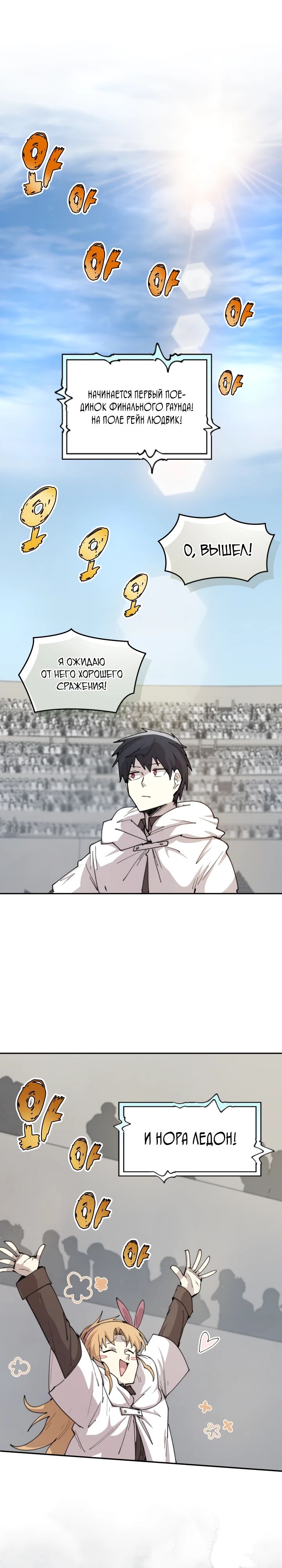 Манга Реинкарнация архимага из команды героев - Глава 103 Страница 18