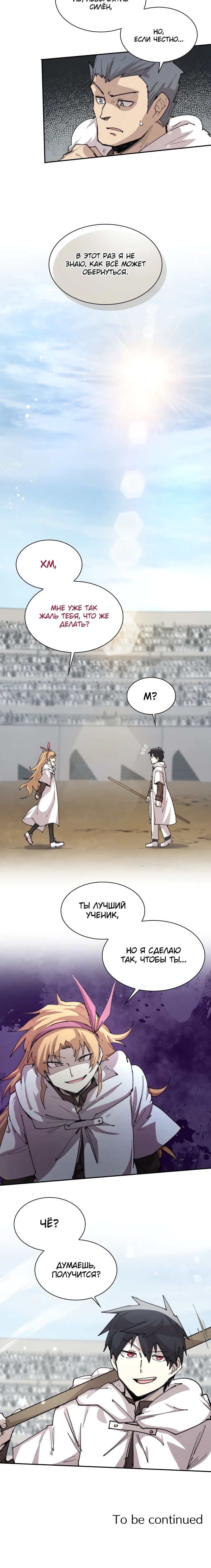 Манга Реинкарнация архимага из команды героев - Глава 103 Страница 20