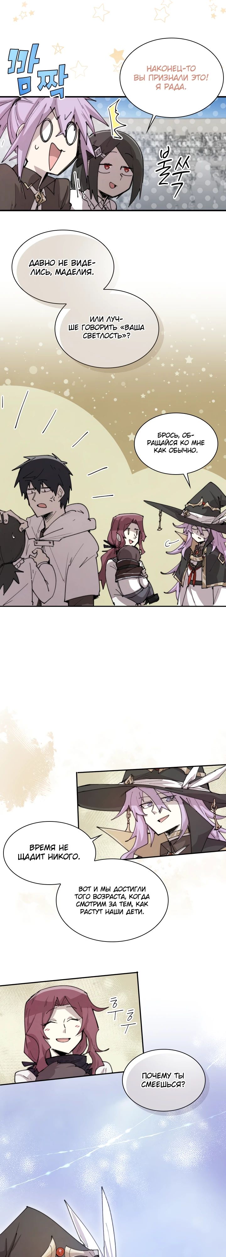 Манга Реинкарнация архимага из команды героев - Глава 103 Страница 6