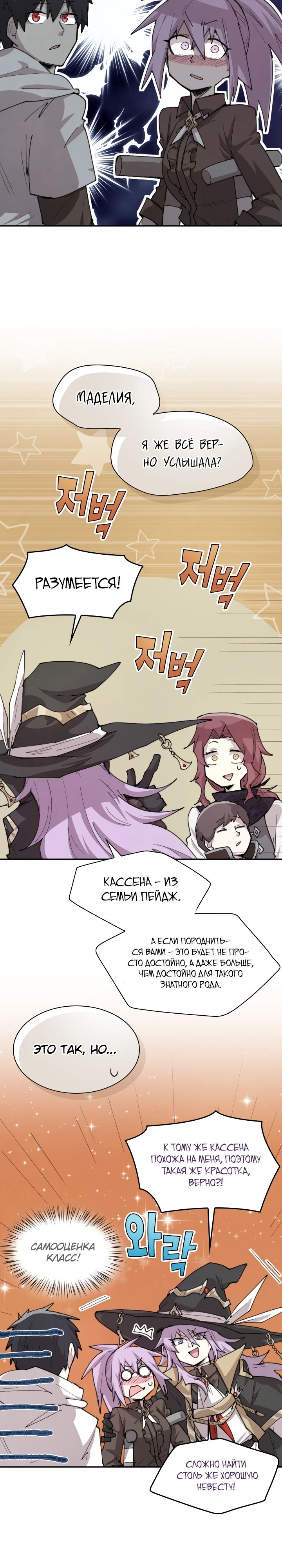 Манга Реинкарнация архимага из команды героев - Глава 103 Страница 8