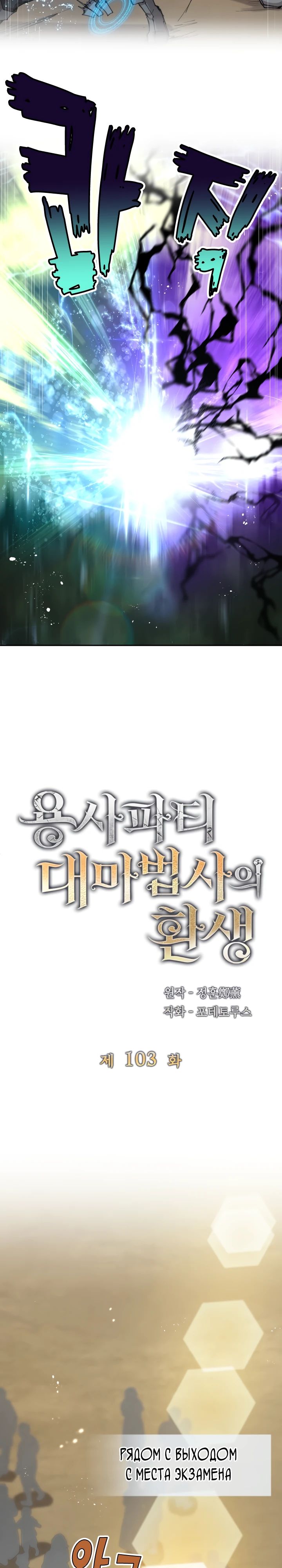 Манга Реинкарнация архимага из команды героев - Глава 103 Страница 4