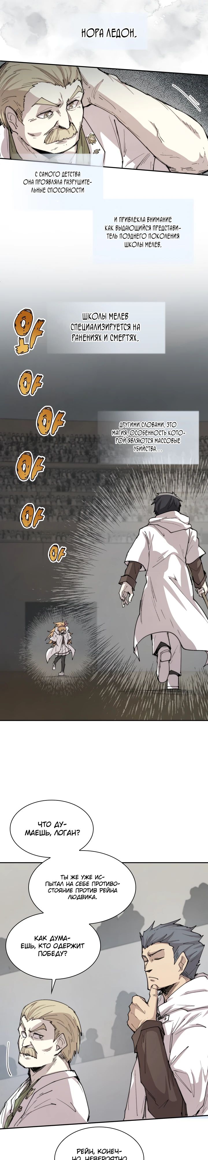 Манга Реинкарнация архимага из команды героев - Глава 103 Страница 19