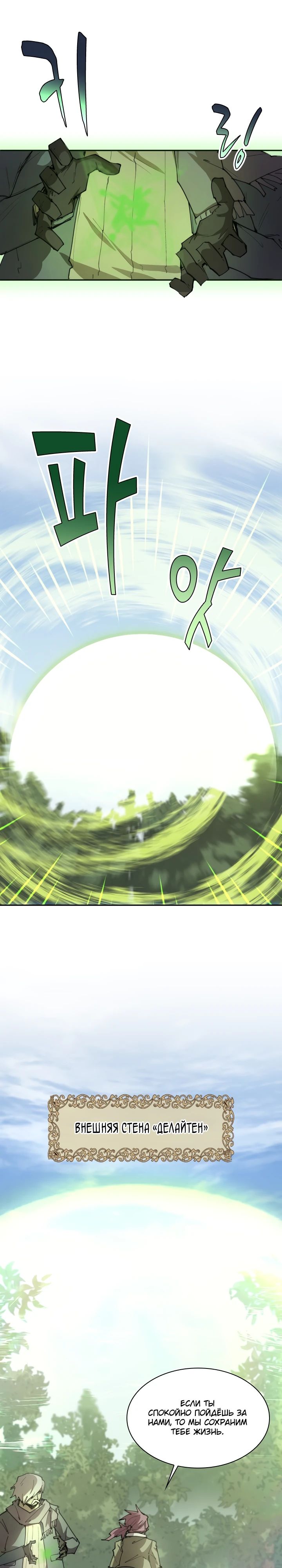 Манга Реинкарнация архимага из команды героев - Глава 103 Страница 1