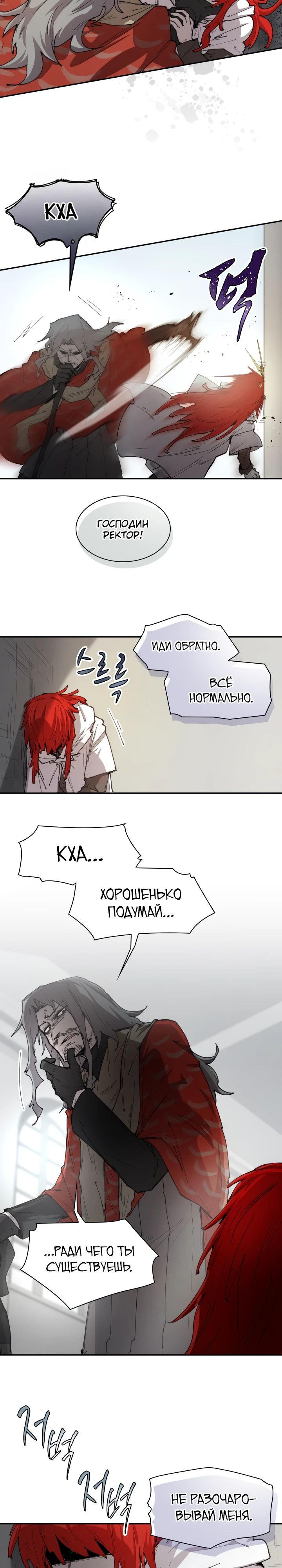 Манга Реинкарнация архимага из команды героев - Глава 103 Страница 16