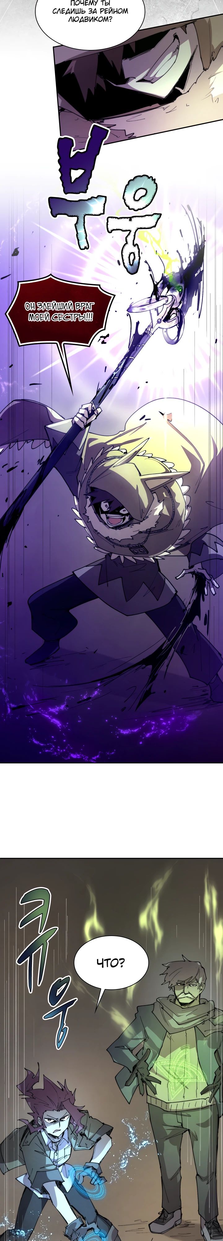 Манга Реинкарнация архимага из команды героев - Глава 103 Страница 3