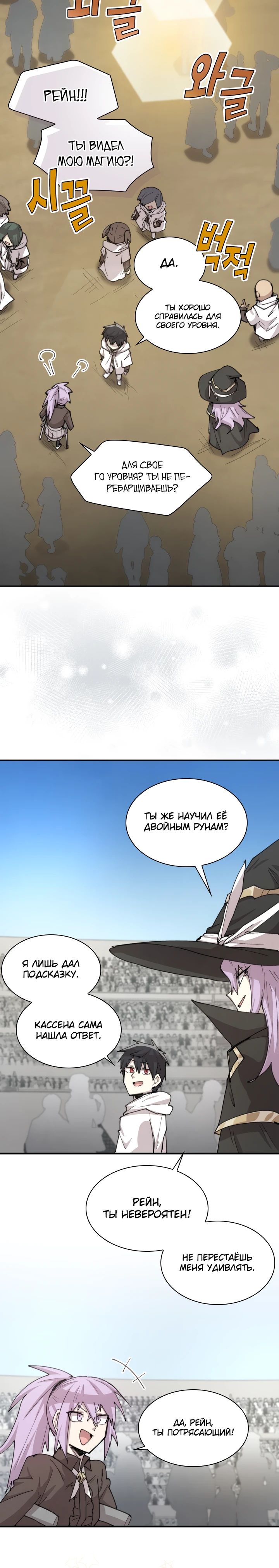 Манга Реинкарнация архимага из команды героев - Глава 103 Страница 5
