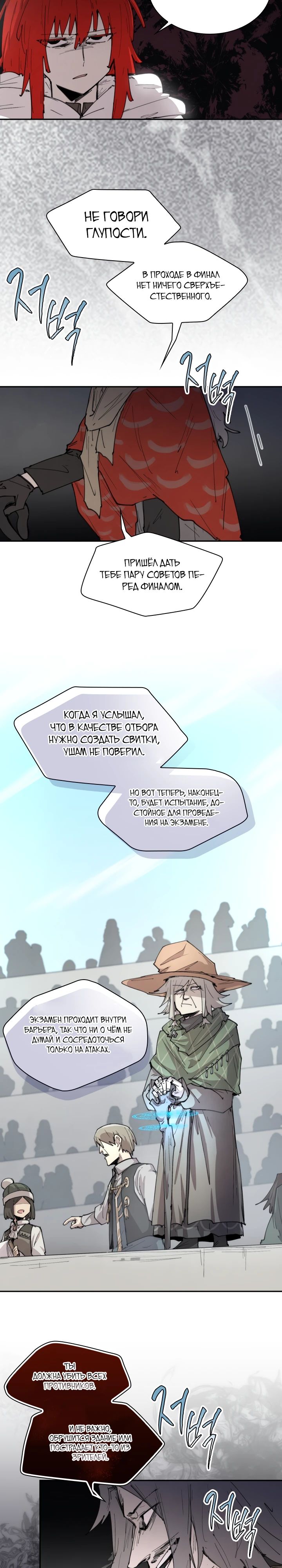 Манга Реинкарнация архимага из команды героев - Глава 103 Страница 12