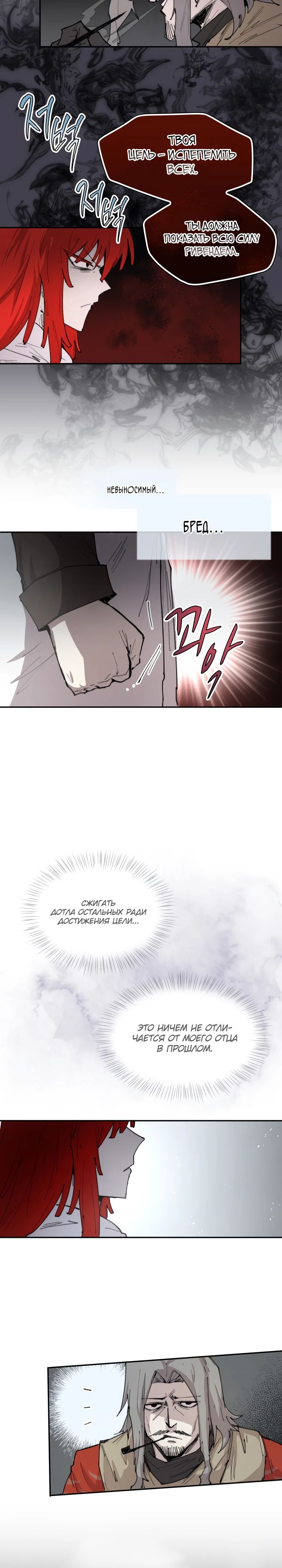 Манга Реинкарнация архимага из команды героев - Глава 103 Страница 13