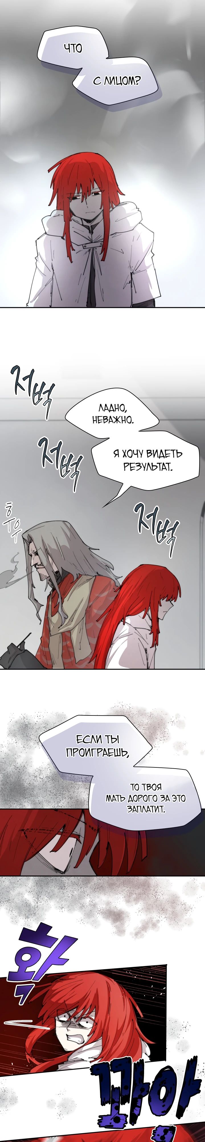 Манга Реинкарнация архимага из команды героев - Глава 103 Страница 14