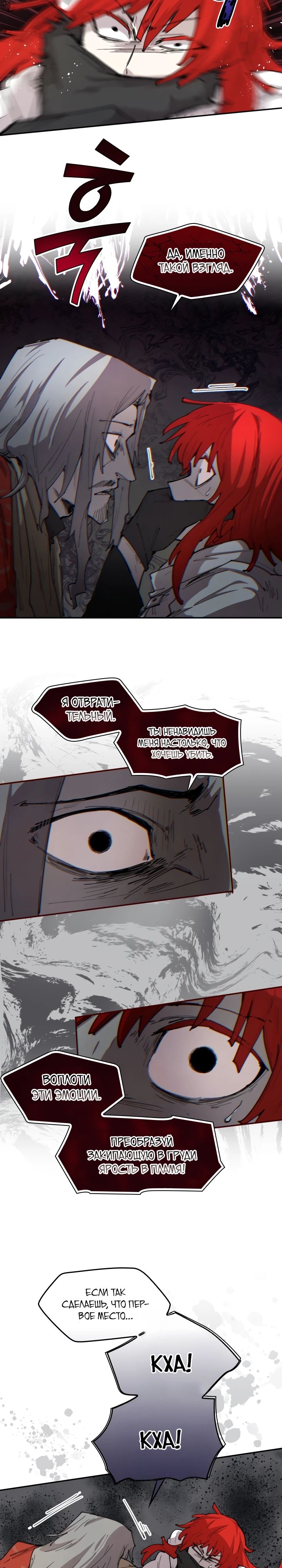 Манга Реинкарнация архимага из команды героев - Глава 103 Страница 15