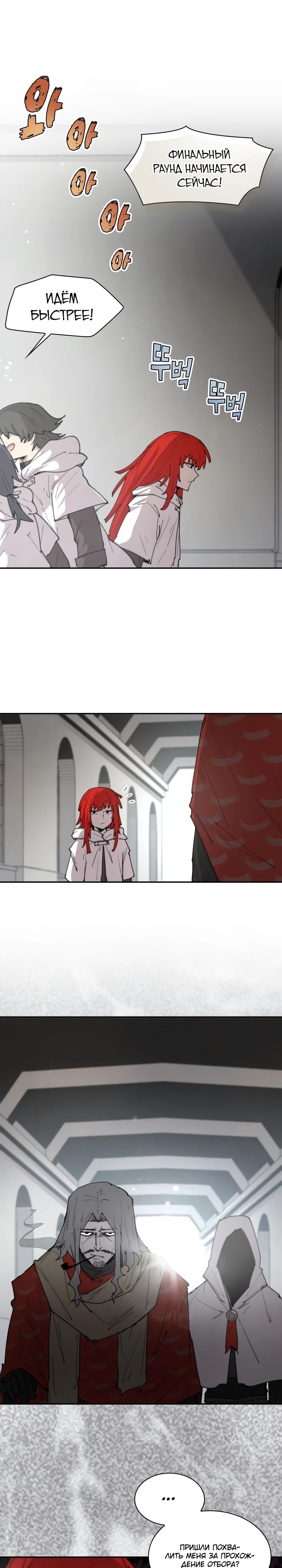 Манга Реинкарнация архимага из команды героев - Глава 103 Страница 11