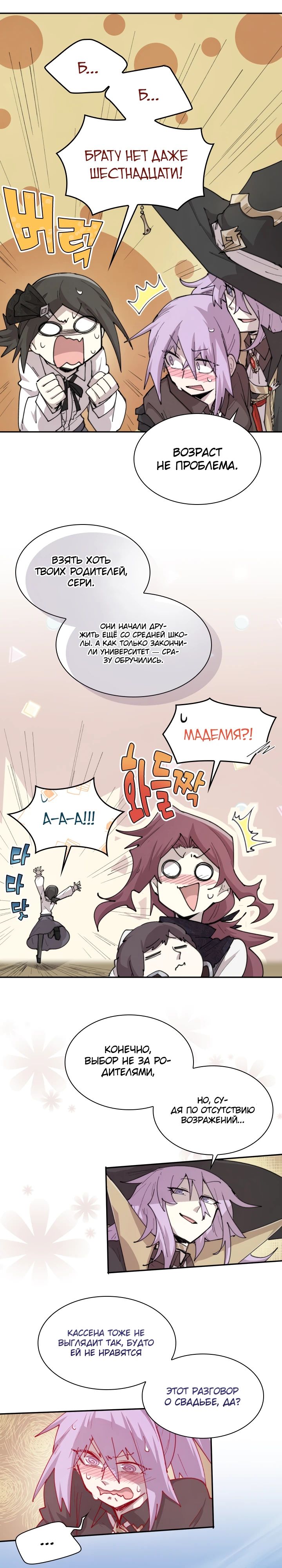 Манга Реинкарнация архимага из команды героев - Глава 103 Страница 9