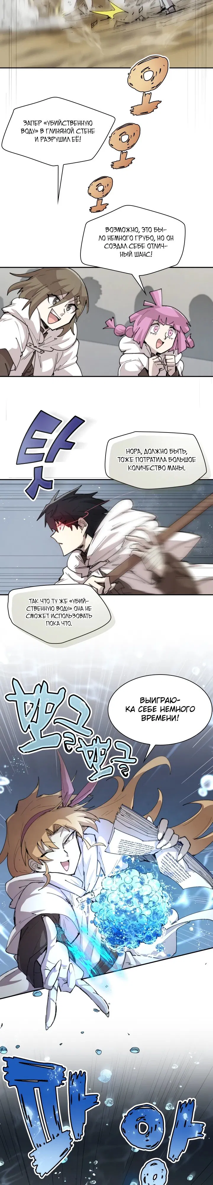 Манга Реинкарнация архимага из команды героев - Глава 104 Страница 15