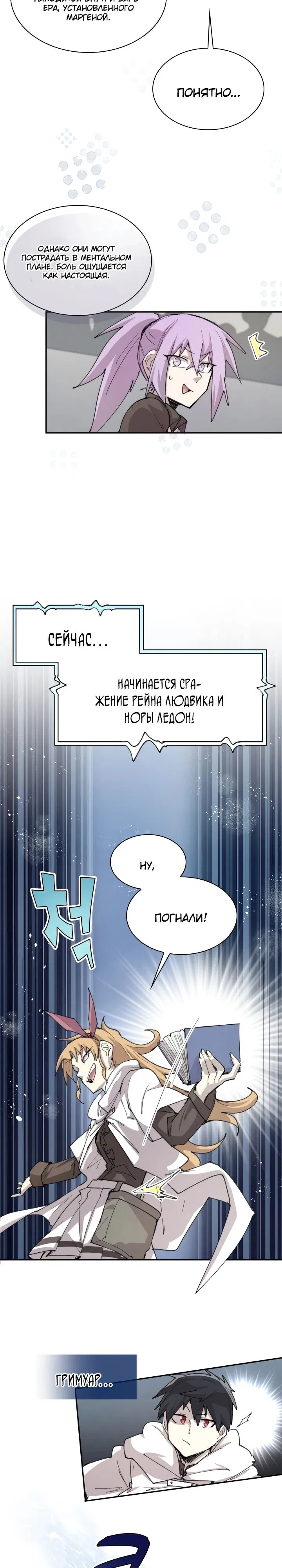 Манга Реинкарнация архимага из команды героев - Глава 104 Страница 3