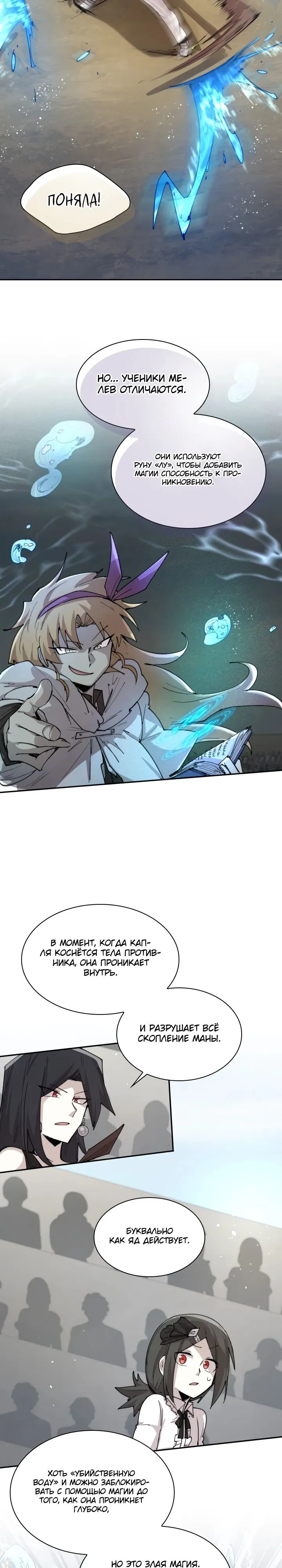 Манга Реинкарнация архимага из команды героев - Глава 104 Страница 8