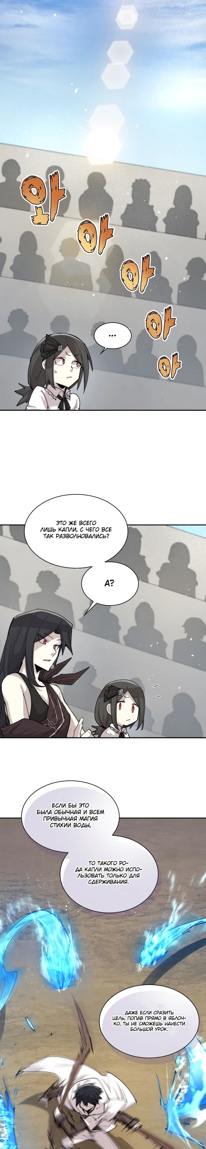 Манга Реинкарнация архимага из команды героев - Глава 104 Страница 7