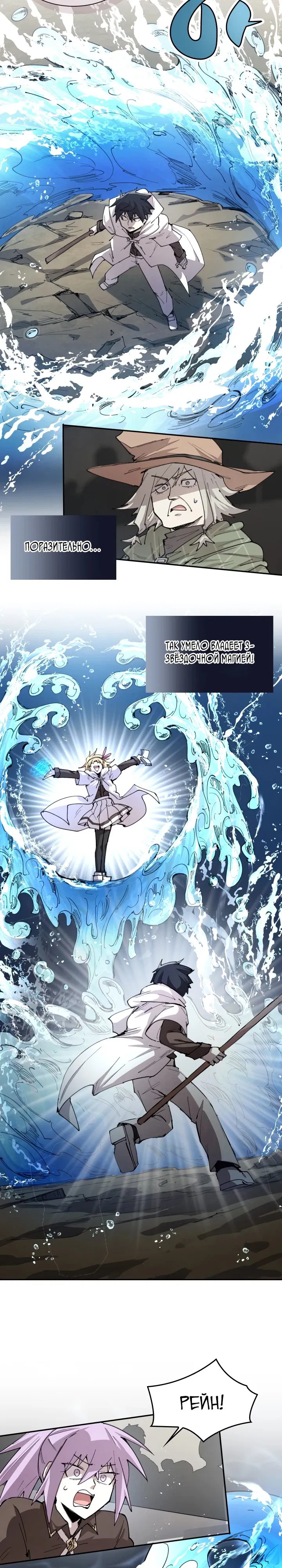 Манга Реинкарнация архимага из команды героев - Глава 104 Страница 22